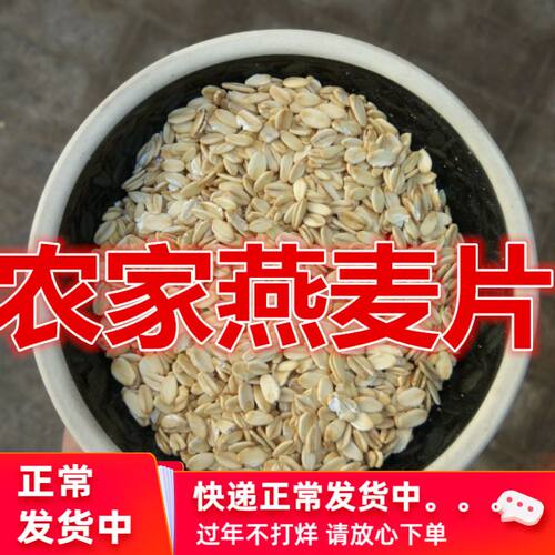 生燕麦片5斤包邮散装纯麦片煮粥
