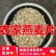 农家生燕麦片5斤 原味无添加五谷杂粮煮粥即食速融冲饮纯麦片 散装