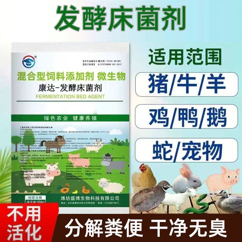 益生菌发酵床养芦丁鸡养猪养鸭蛇养牛无公害养殖技术发酵菌防臭
