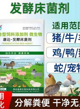益生菌发酵床养芦丁鸡养猪养鸭蛇养牛无公害养殖技术发酵菌防臭