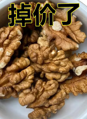 黄山核桃仁碎生核桃肉粉核桃碎孕妇吃的烘培熟商用去皮脱皮核桃仁