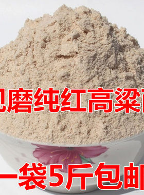 红高粱面粉山西高梁面