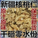 新疆今年新货原味新鲜干生核桃仁大核桃肉一斤 500g散装 批发 包邮