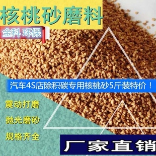 抛光核桃壳砂沙碎粒宠物窝垫料玉石抛光砂磨料橄榄碎粒研磨机专用