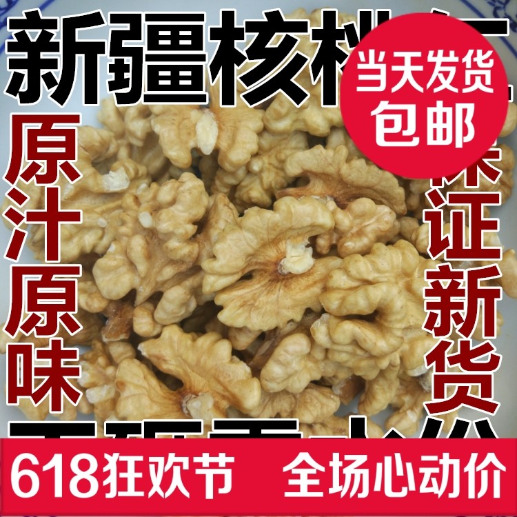 新疆今年新货原味新鲜干生核桃仁大核桃肉一斤包邮 500g特 价批发|msdalam kategori makanan ringan/Nuts/Specialty, Hickory/Nuts/pemanggangan, Walnut - dari Buy2taobao.com untuk memberikan perkhidmatan ejen Taobao profesional membeli