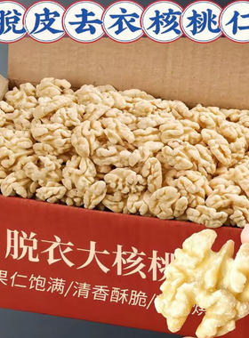 脱皮核桃仁去皮核桃仁不苦涩