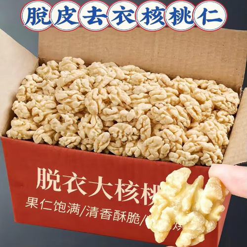 脱皮核桃仁去皮核桃仁不苦涩
