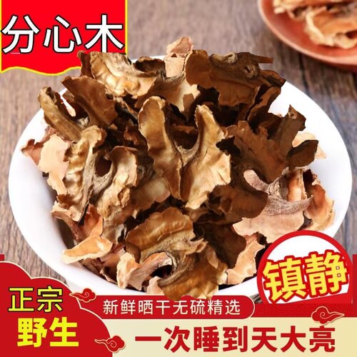 野生克g正品新货核桃皮芯分心木