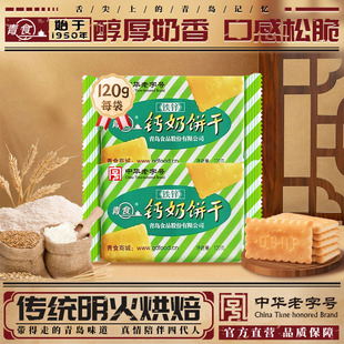 青食铁锌钙奶饼干120g青岛特产点心饼干青食钙奶饼干官方旗舰店