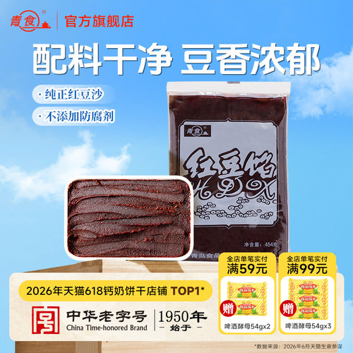 青食红豆馅料食用老式糕点