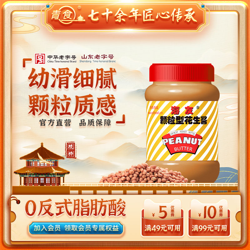 青食海友颗粒花生酱拌面火锅蘸料