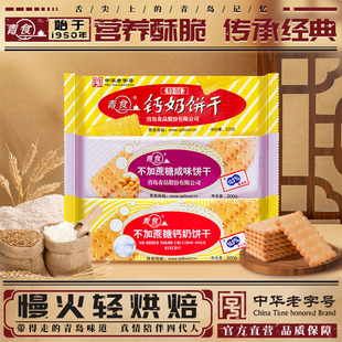青食特制钙奶饼干代餐酥脆零食不加蔗糖饼干山东青岛特产老字号