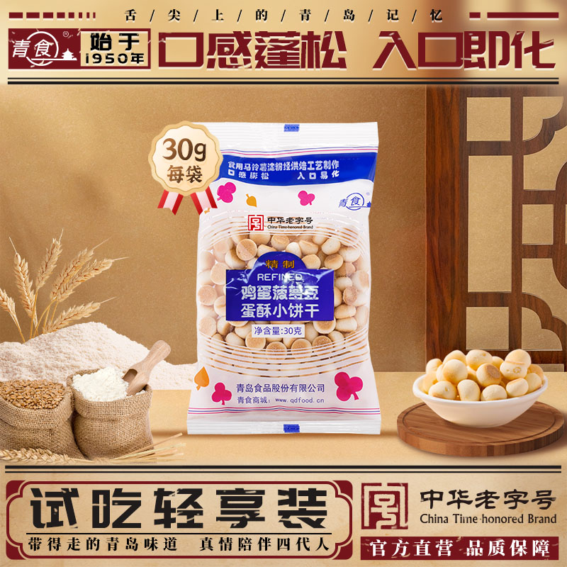 青食鸡蛋菠萝豆30g轻享装办公室零食饼干青食官方旗舰店