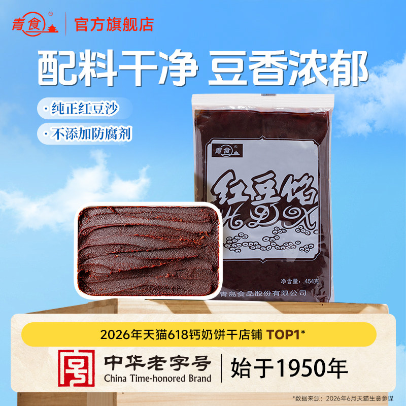 青食红豆馅料食用老式糕点图片