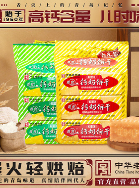 青食钙奶饼干大礼包1350g山东特产组合1440g中华老字号青食旗舰店