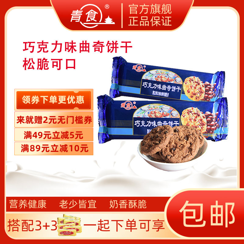 Fresh chocolate Cookies biscuit 95g specialty Casual snacksin the Snacks/Nuts/Specialty , Biscuit/Popped , Biscuit (New) , Cookies  category - from Buy2taobao.com to provide professional Taobao agent buy service