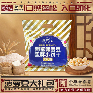 青食鸡蛋菠萝豆80g 6大礼包480克办公室零食蛋酥小饼干青食旗舰店