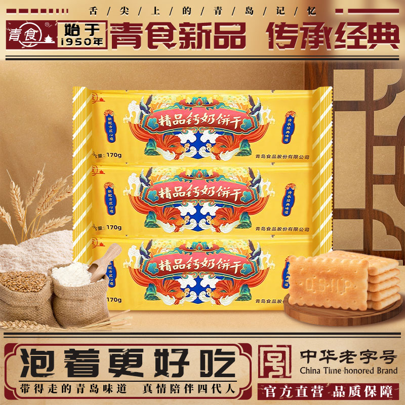 青食国潮精品钙奶饼干200g整箱
