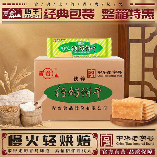 青食钙奶饼干铁锌225g原味