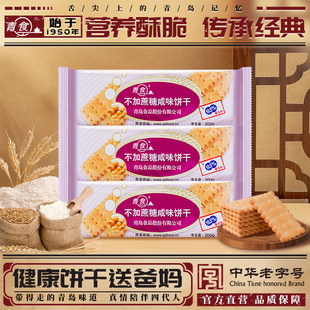 青食不加蔗糖咸味饼干200g休闲食品小点心青食旗舰店钙奶饼干