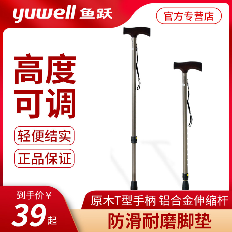 鱼跃老人拐杖YU821/820/850/831/870822铝合金防滑拐棍手杖助行器在类目 OTC药品/医疗器械/计生用品, 医疗器械, 拐杖（器械）中 - 来自Buy2taobao.com提供专业的淘宝代购服务