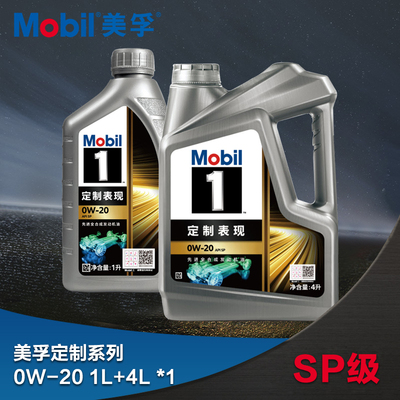 新老包装混发 美孚1号混合动力专用0W20SP全合成发动机润滑油5L
