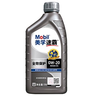 官方正品 Mobil美孚速霸全效保护0W20大众508蓝油全合成发动机油