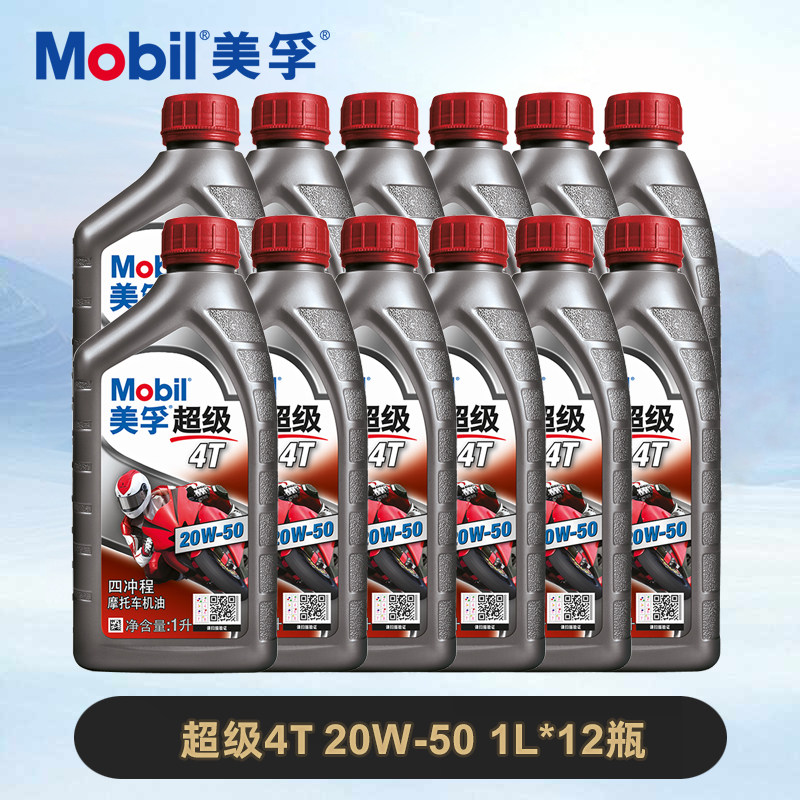 官方 美孚超级4T 12瓶装骑式踏板弯梁通用大排量摩托车机油20W-50