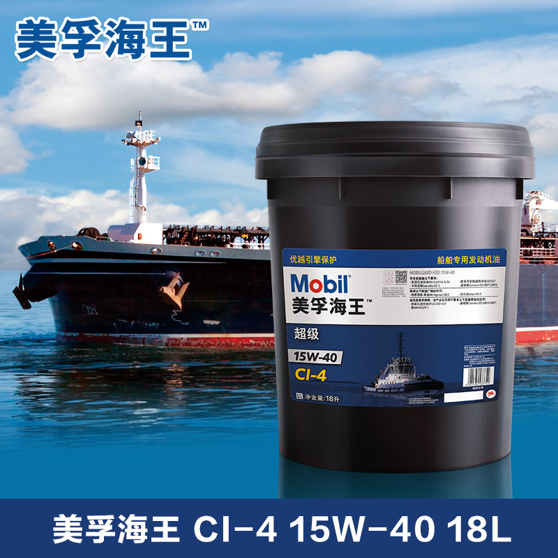 官方正品 美孚海王ci-4 15w40船舶柴油机发动机油船用润滑油 18l