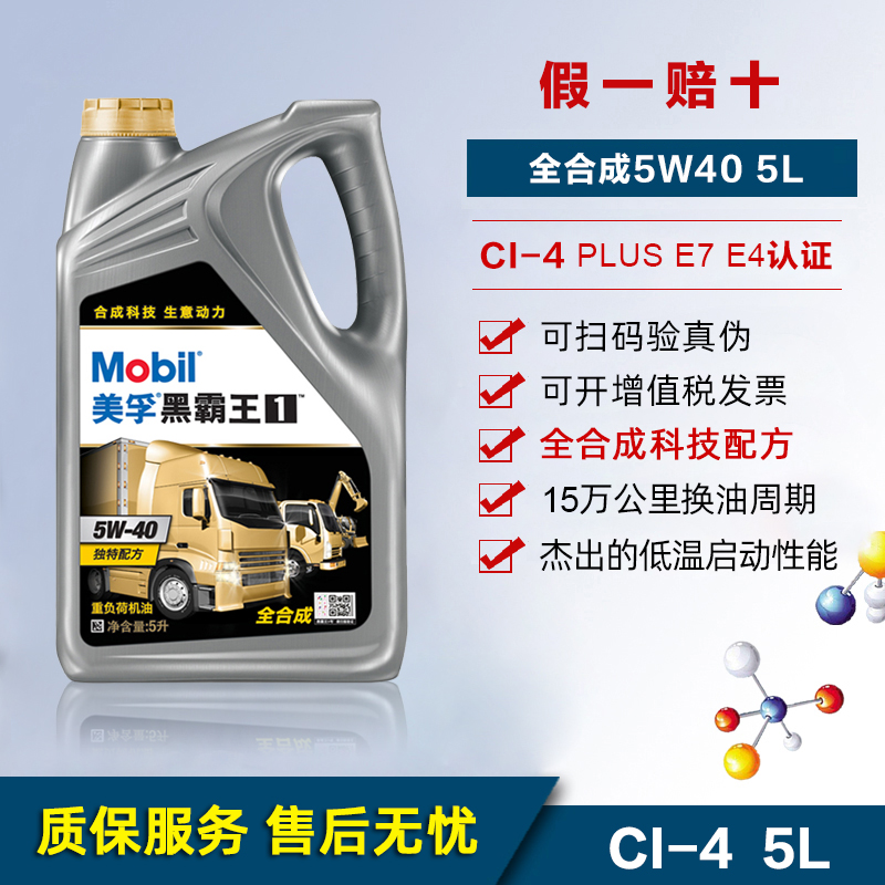 官方正品 美孚黑霸王1号全合成柴机油CI-4 PLUS 5W40汽车润滑油5L