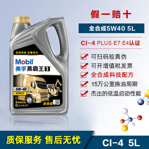 美孚黑霸王1号全合成柴机油