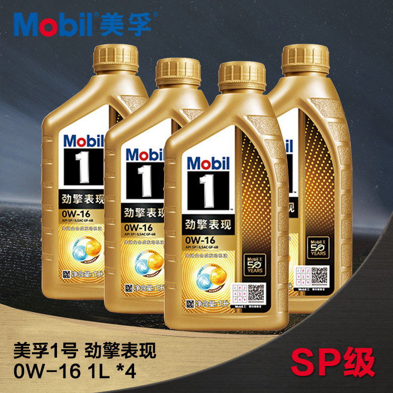 Mobil美孚1号0W-16全合成机油