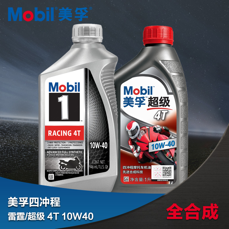 新老包装混发 美孚一号雷霆4T 10w40全合成摩托车发动机润滑油