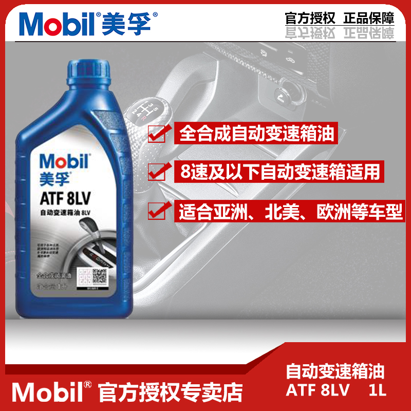 美孚官方授权atf8自动变速箱油