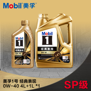 Mobil美孚1号经典 表现金美孚0W SP全合成机油5L 官方正品