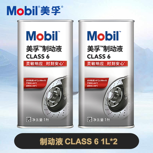 官方正品 DOT5.1刹车油2L 美孚全合成高性能离合油制动液Class6