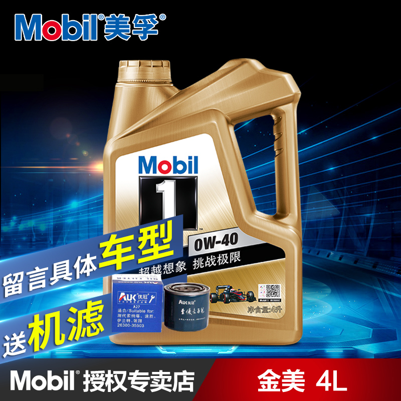 MobilÃÀæÚ½ðÃÀæÚÒ»ºÅ³µÓÃÈó»¬ÓÍ0W-40 4L SN¼¶±¼³ÛÈ«ºÏ³ÉÆû³µ»úÓÍ