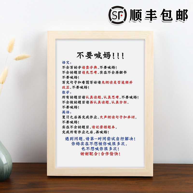 【不要喊妈】励志书画摆台学生书房激励孩子独立上进座右铭摆画餐厅