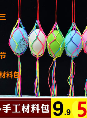 端午挂脖手工编织蛋袋材料包