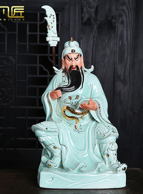 青瓷关二爷关羽武财神关公佛像 关帝圣君镇宅乔迁开业摆件