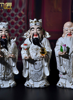 德化白瓷供奉风水描金福禄寿三星