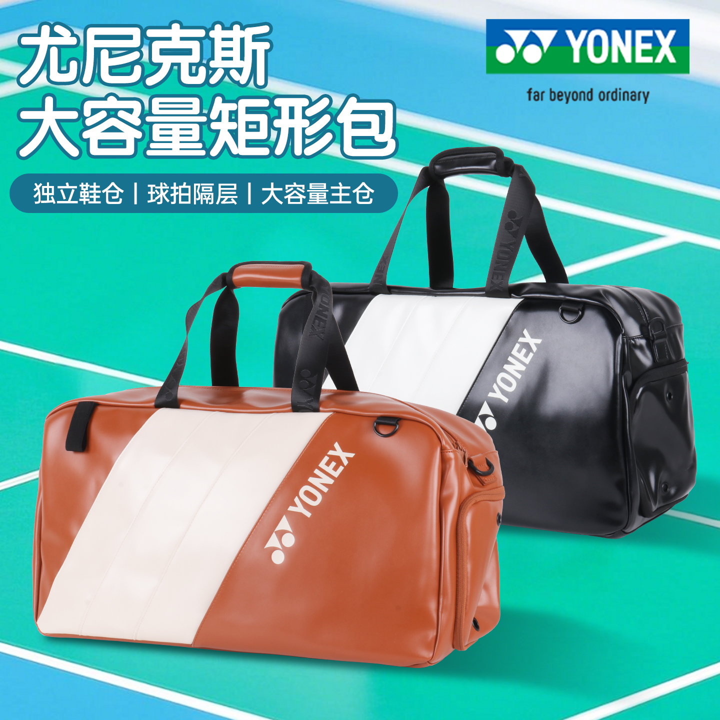 尤尼克斯新款羽毛球包单肩手提