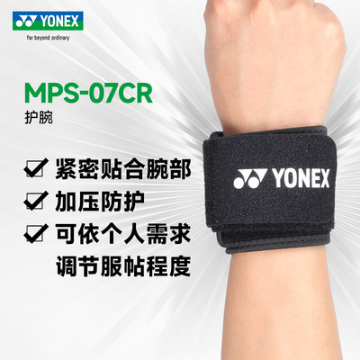 yonex运动护腕加压防护可调节