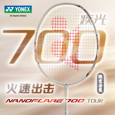 新品YONEX尤尼克斯羽毛球拍超轻进攻拾光系列AX77 ARC7 NF700TOUR
