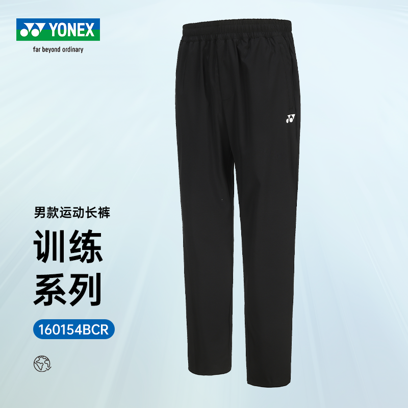 尤尼克斯运动长裤新品上市