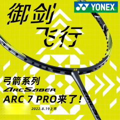 正品YONEX尤尼克斯羽毛球拍单拍全碳素超轻 弓箭7PRO 弓7pro