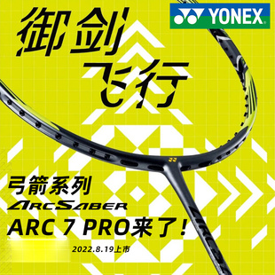 弓7pro 弓箭7PRO 正品 YONEX尤尼克斯羽毛球拍单拍全碳素超轻