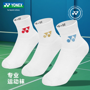 新品 官方YONEX尤尼克斯羽毛球儿童运动袜子345024舒适小学生yy