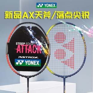 官网正品 YONEX尤尼克斯羽毛球拍单拍超轻专业进攻型天斧AXF AXC