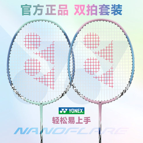 官网YONEX尼克斯羽毛球拍碳素
